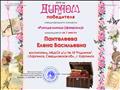 Диплом Международного конкурса за 1 место
"Рукодельница" Диплом Международного конкурса за 1 место
"Рукодельница"